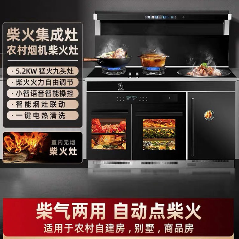 好太太柴火灶集成灶家用一体灶农村无烟烧木柴多用节能柴火土灶