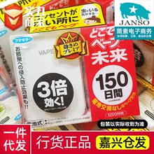 夏季驱蚊 日本进口VAPE驱蚊器150日防蚊器未来宝宝儿童成人箱规20
