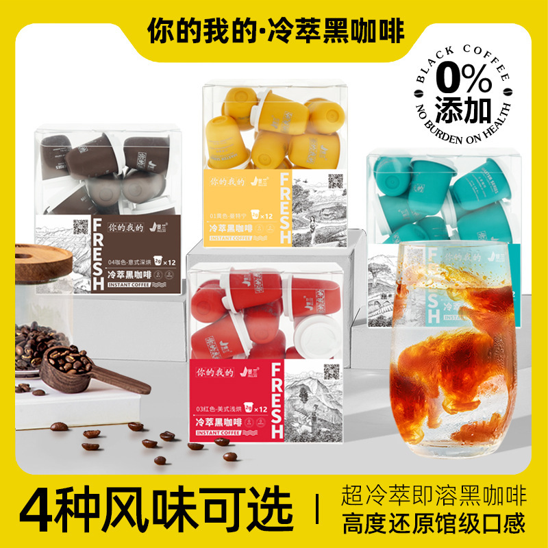 Jinglan Your My Cold Brew Black Coffee Instant Mandheling Elegant Blue Mountain American Light Roast Italian Dark Roast 12 Cans