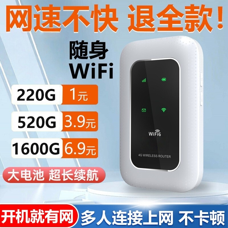 Three Netcom Home Portable wifi Outdoor Mobile Phone Live Artifact Wireless Network Portable wifi Unlimited Traffic Three Netcom Home Portable wifi Outdoor Mobile Phone Live Artifact Wireless Network Portable wifi Unlimited Traffic
