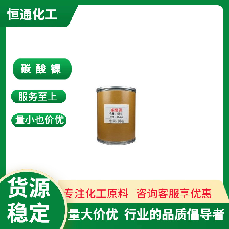 碳酸镍供应高品质工业级碳酸镍 碱式碳酸镍现货量大从优批发