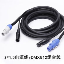 3*1.5平方電源線+DMX512麥克風線組合線纜舞台燈光信號線纜