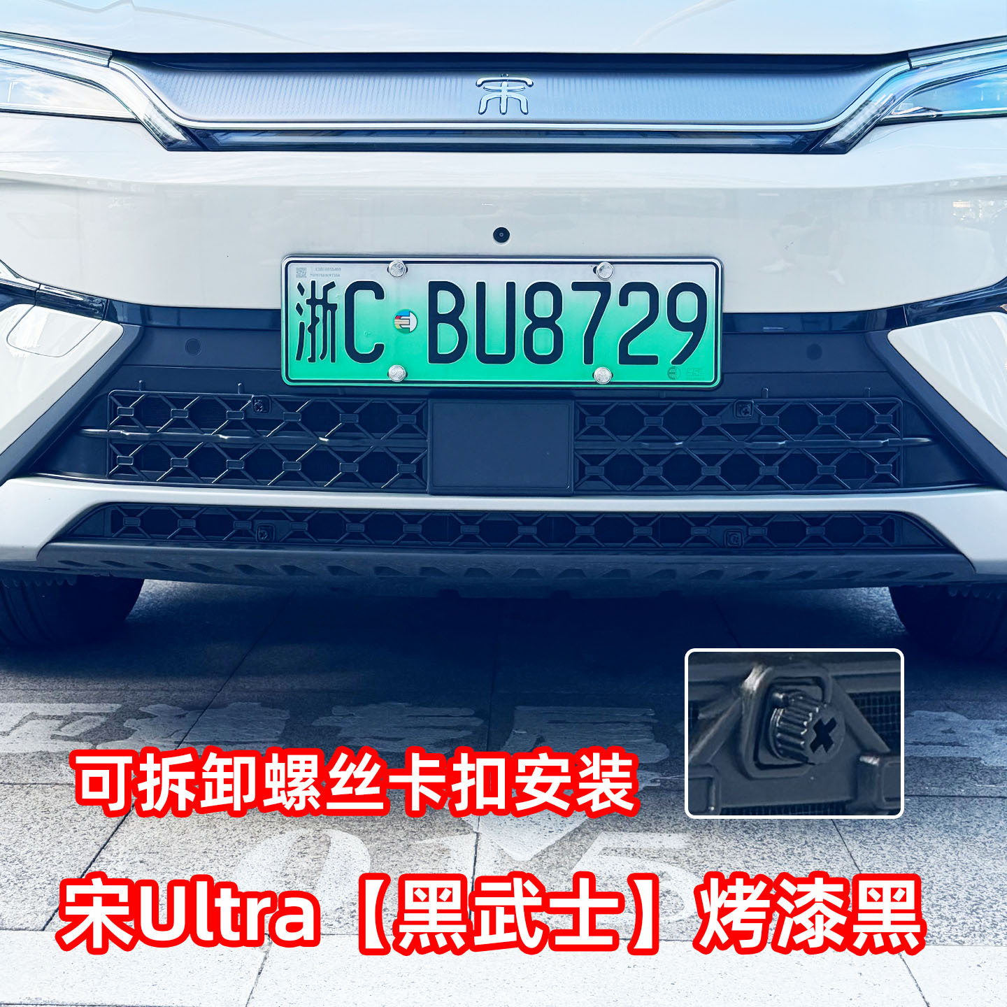 26 types of BYD Song Ultra insect-proof grille covers, Song U protective covers, anti-insect modification accessories, front face DMI supplies
