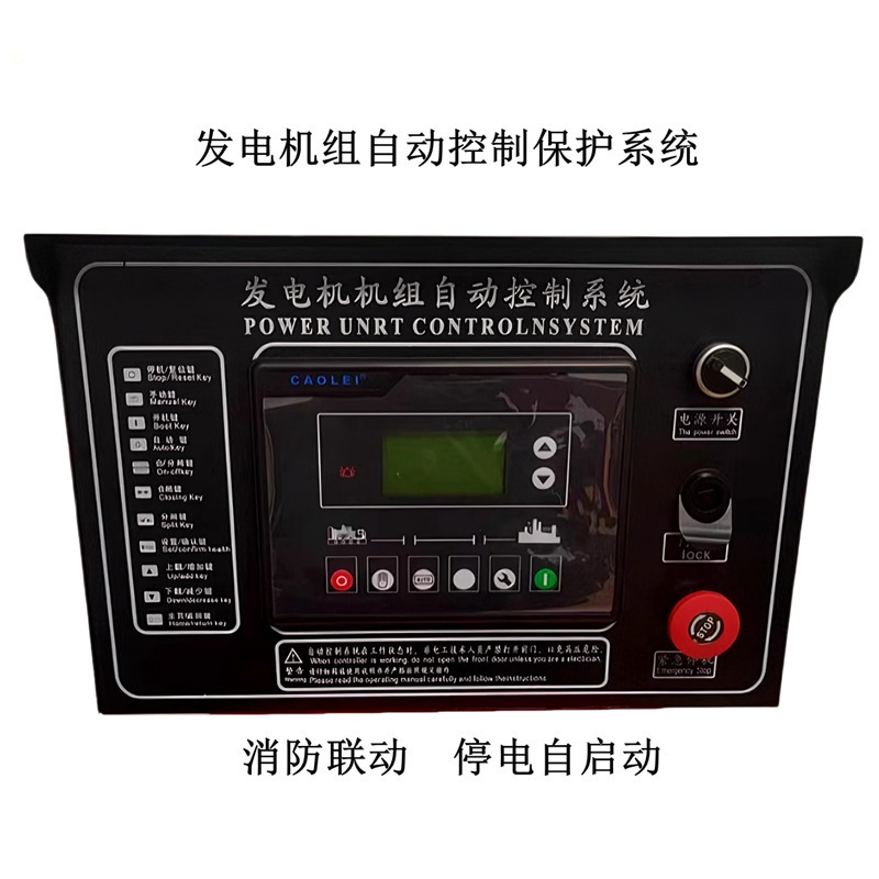 发电机组四保护控制箱ATS双电源控制箱液晶显示器一键启动系统柜
