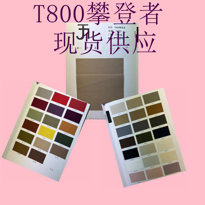 现货供应 T800攀登者 羽绒服 棉服 冲锋衣秋冬面料