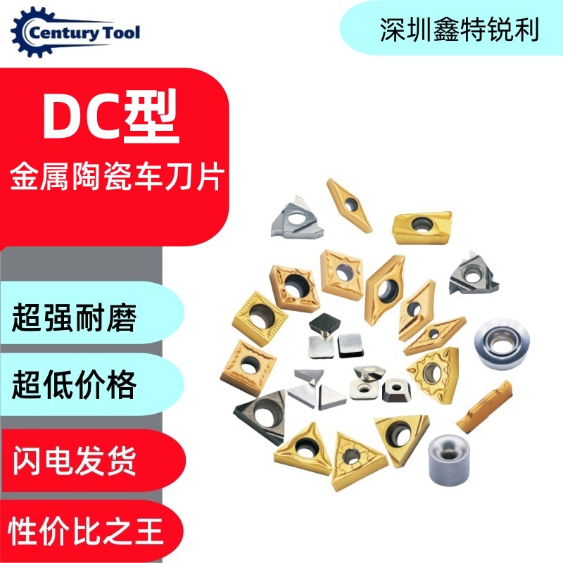 金属陶瓷车刀片DCMT11T304/308CNC刀具铝合金不锈钢铸铁精加工