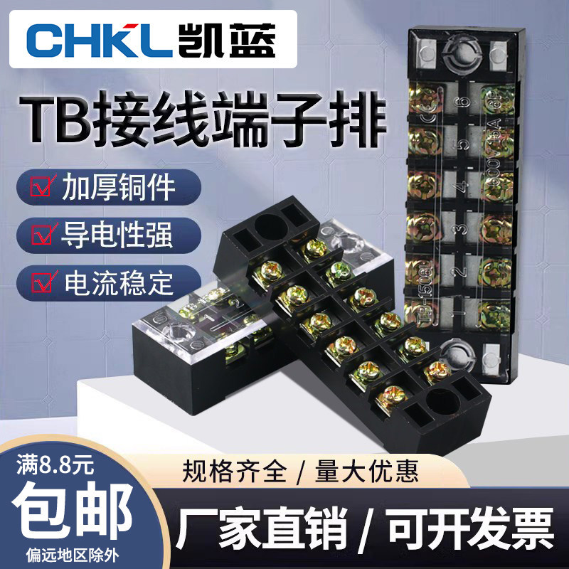现货供应 TB-1510 1512 1506 接线端子 接线排板 15A10位防水
