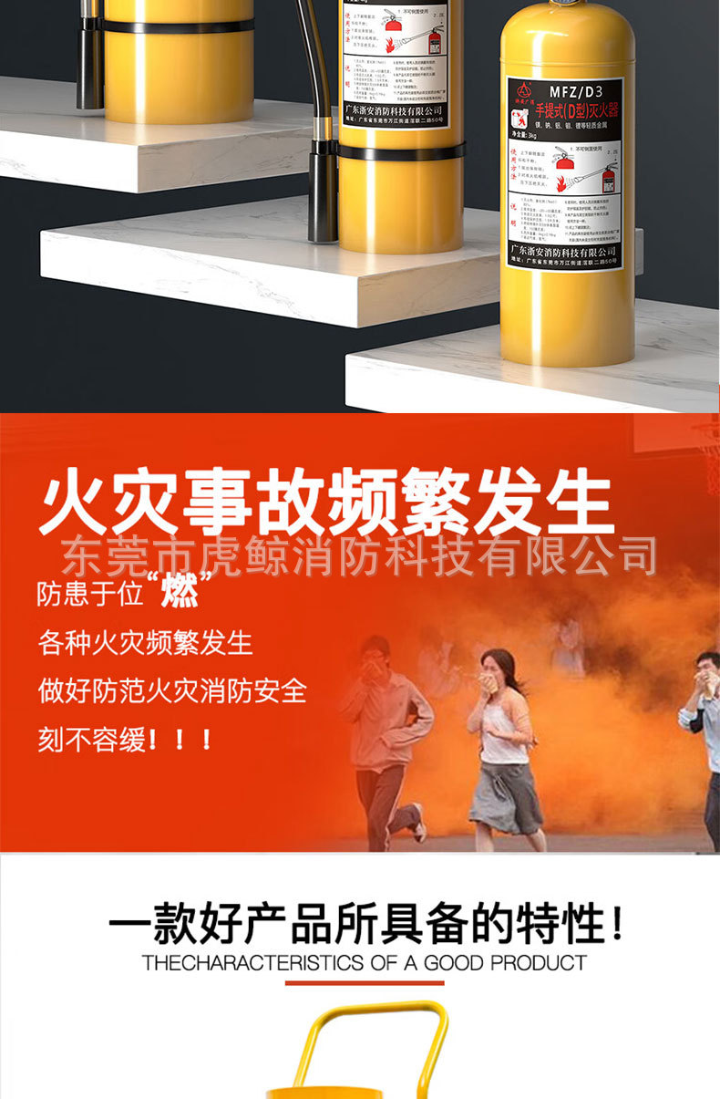 浙安广消D类灭火器详情页_02.jpg
