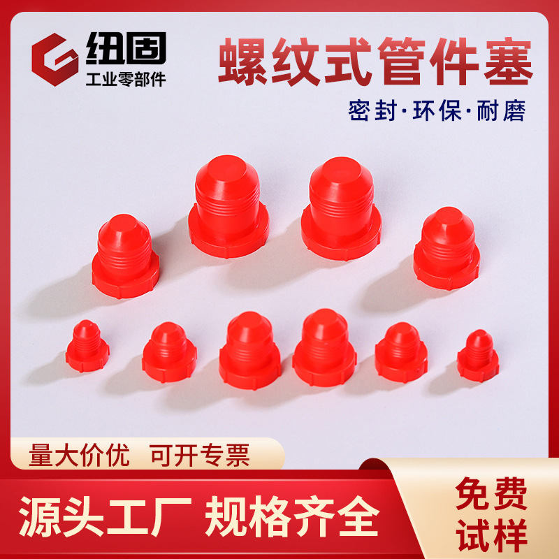 Plastic Threaded Pipe Fittings Plug Red Sealing Hydraulic Threaded Dustproof Internal Thread Plug Hole Plug Plastic Plug Manufacturer Plastic Threaded Pipe Fittings Plug Red Sealing Hydraulic Threaded Dustproof Internal Thread Plug Hole Plug Plastic Plug Manufacturer
