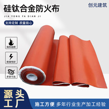 防火布压延硅胶布硅钛合金消防软连帆布硅钛布阻燃玻璃纤维染色布