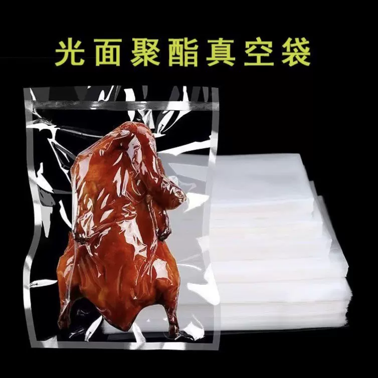 通用聚酯真空食品包装袋光面密封透明压缩袋保鲜袋塑封可印刷