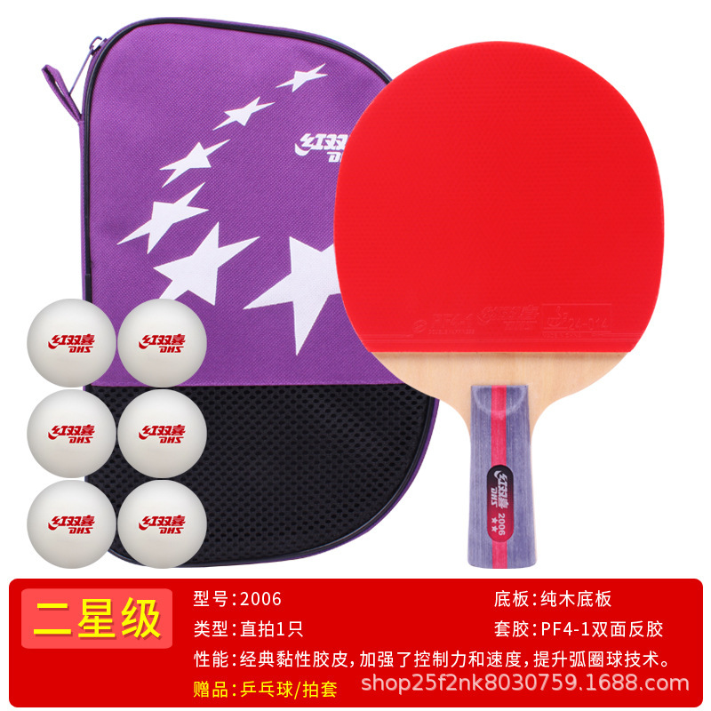 【一件代发】红双喜星级乒乓球拍123456789星专业配置兵乓球拍|undefined