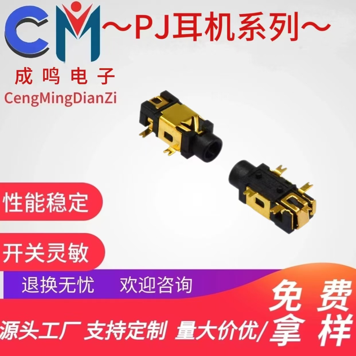 PJ209耐温直流音频接口 耳机插座