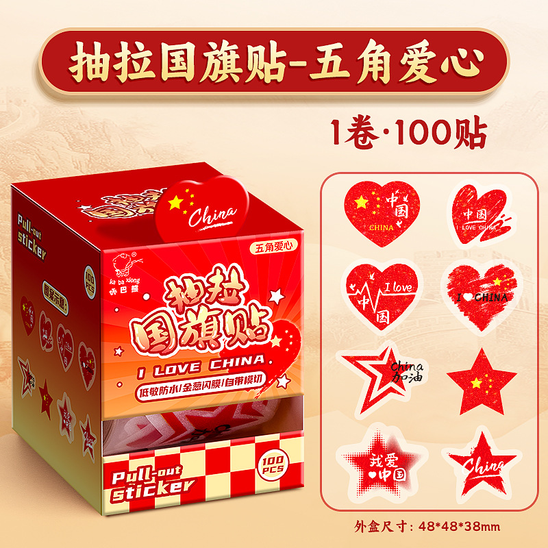 [Pull out flag stickers] Five-cornered love heart