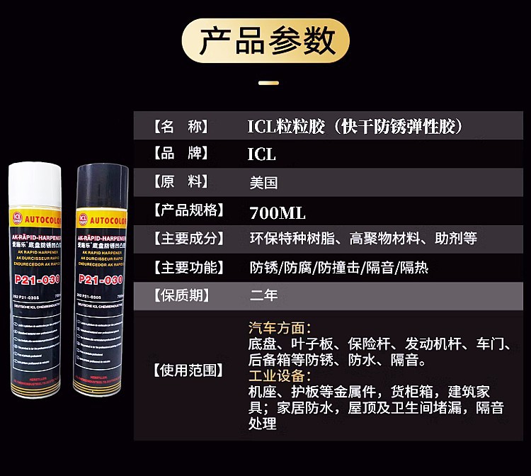 ICL快干防锈粒粒胶详情12.jpg