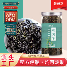 意茗堂源头工厂 赶黄草茶赶黄草罐装 赶黄草叶代用茶支持一件 批
