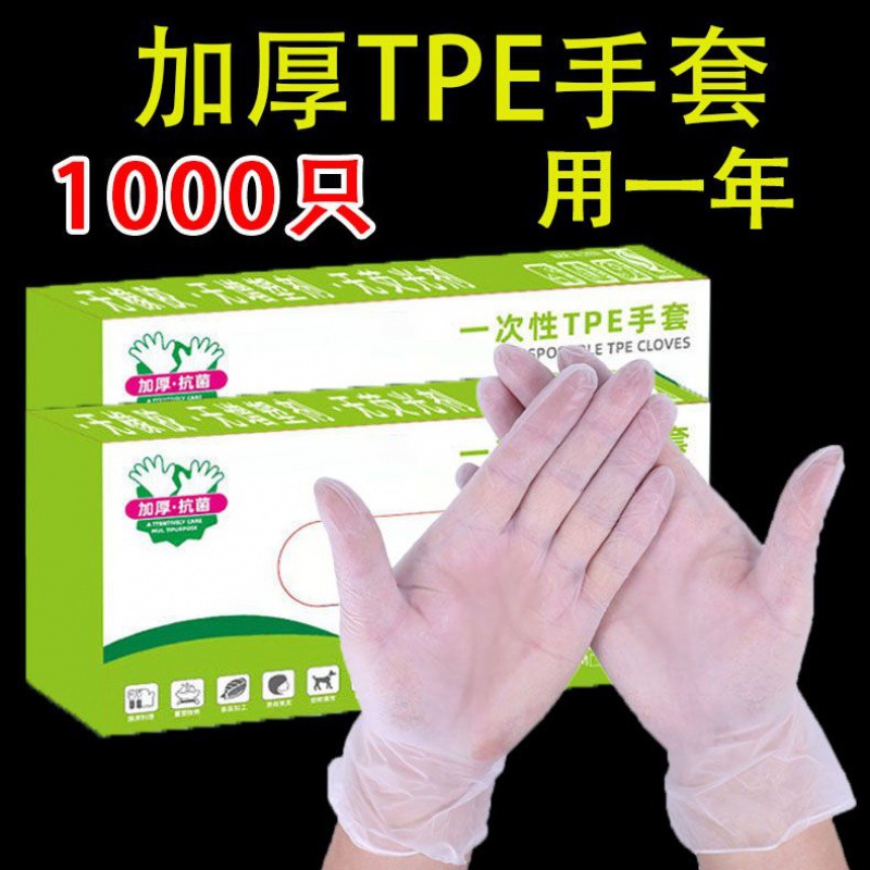 tpe手套一次性TPE防护洗碗餐饮乳胶橡胶加厚厂家批发独立站代发