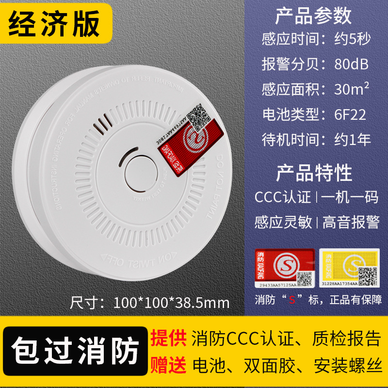 YJ-108烟雾报警器烟感探测器家用防火警报器无线烟雾感应器