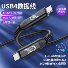 USB4数据线兼容雷电3雷电4数据线40GB高速8k60Hz音频PD240W快充线
