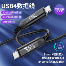 USB4数据线兼容雷电3雷电4数据线40GB高速8k60Hz音频PD240W快充线