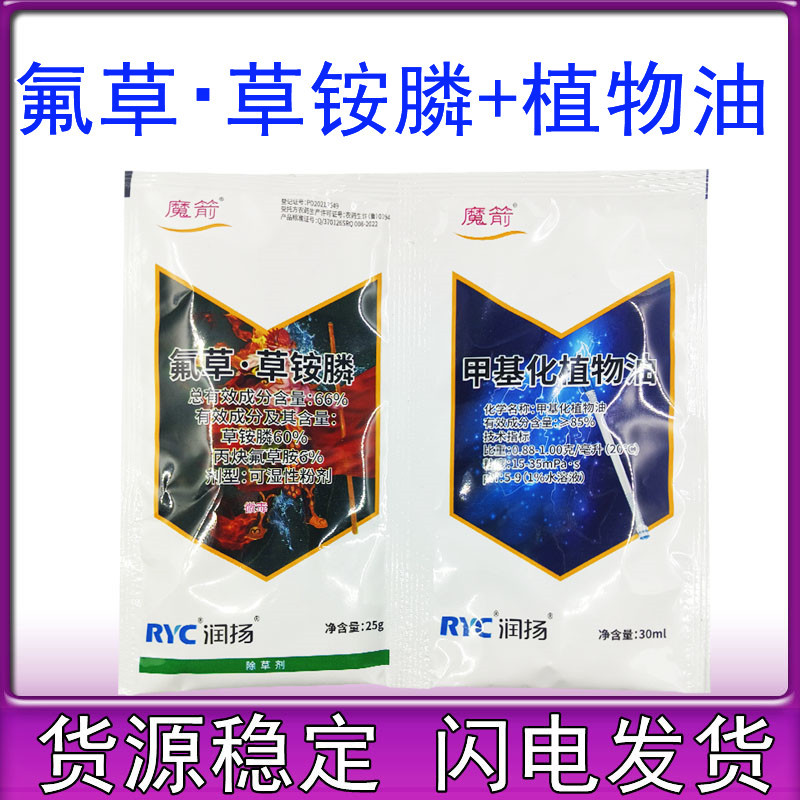 润扬魔箭 66%氟草草铵膦丙炔氟草胺杂草小飞蓬农药老牌正品除草剂