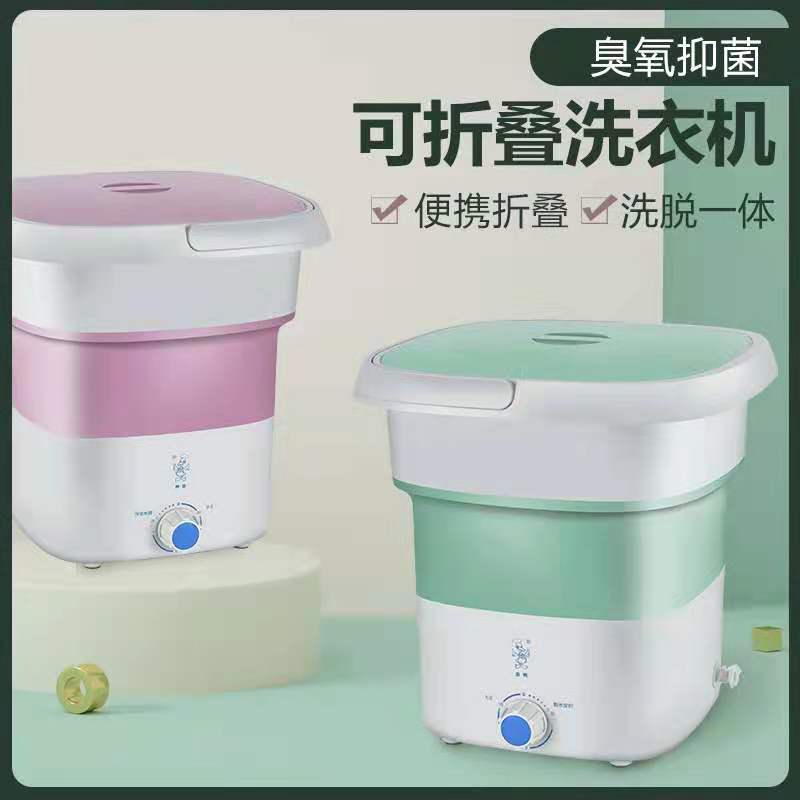 Folding washing machine portable sterilization ultrasonic household underwear underwear mini dehydration washing machine mother and child gift