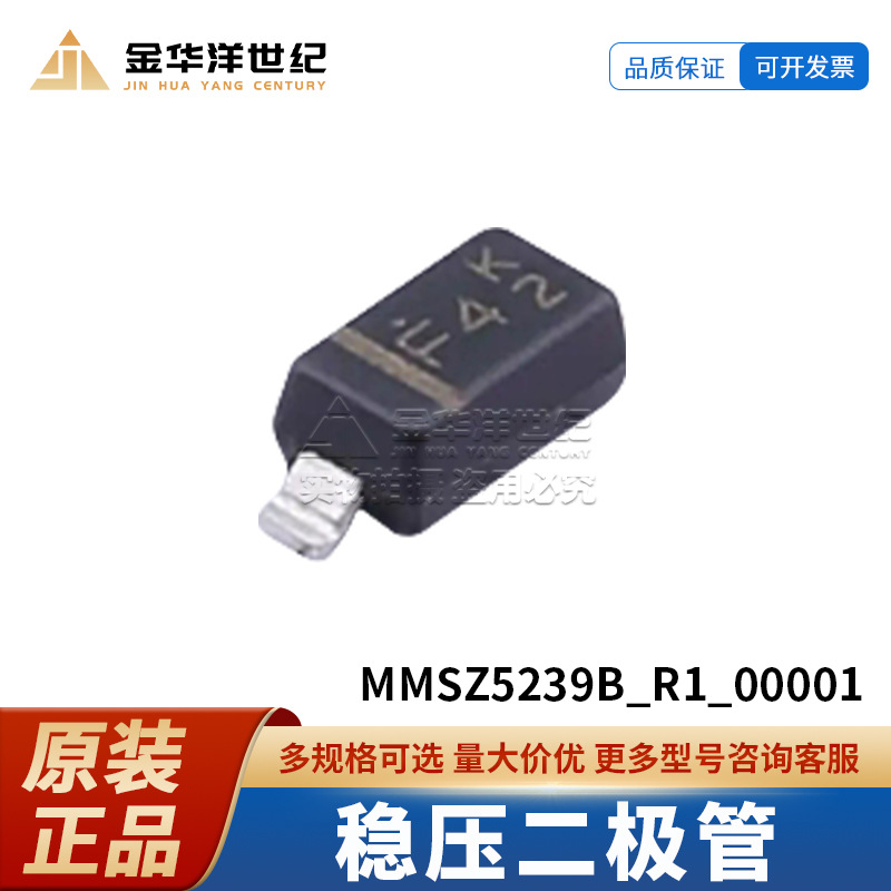 MMSZ5239B_R1_00001 SOD-123 9.1V 稳压二极管 原装