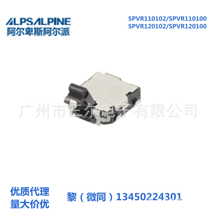 代理日本ALPS检测开关SPVR110100/SPVR120100智能遥控家居检测用