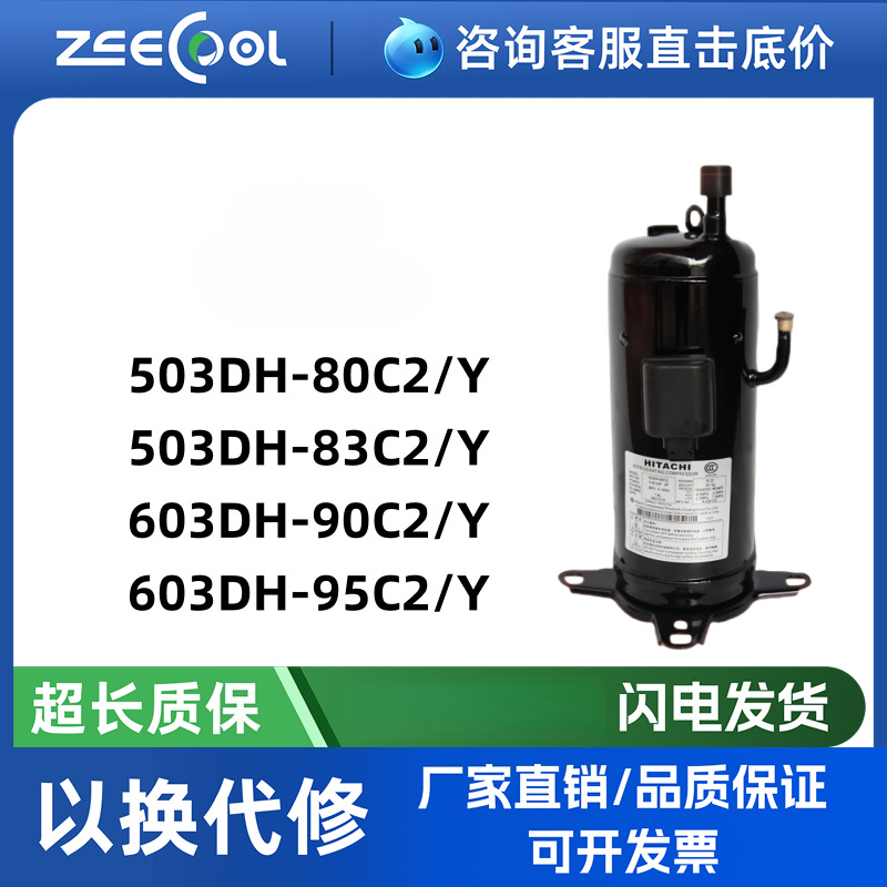 603DH-90C2/Y适用于日立6匹空调制冷压缩机603DH-95C2/Y  冷媒R22