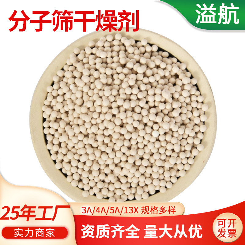 13X制氢分子筛 天然气吸附水二氧化碳/氮气/烷类工业制氢气分子筛