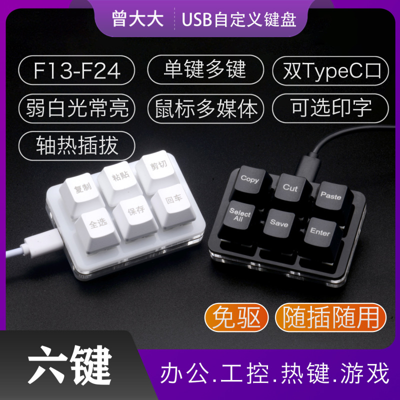 Copy, Paste, Cut, Select All, Save, Office USB Mini Keyboard, Dual Typec, Custom USB Mini Keyboard, Dual 6 Keys