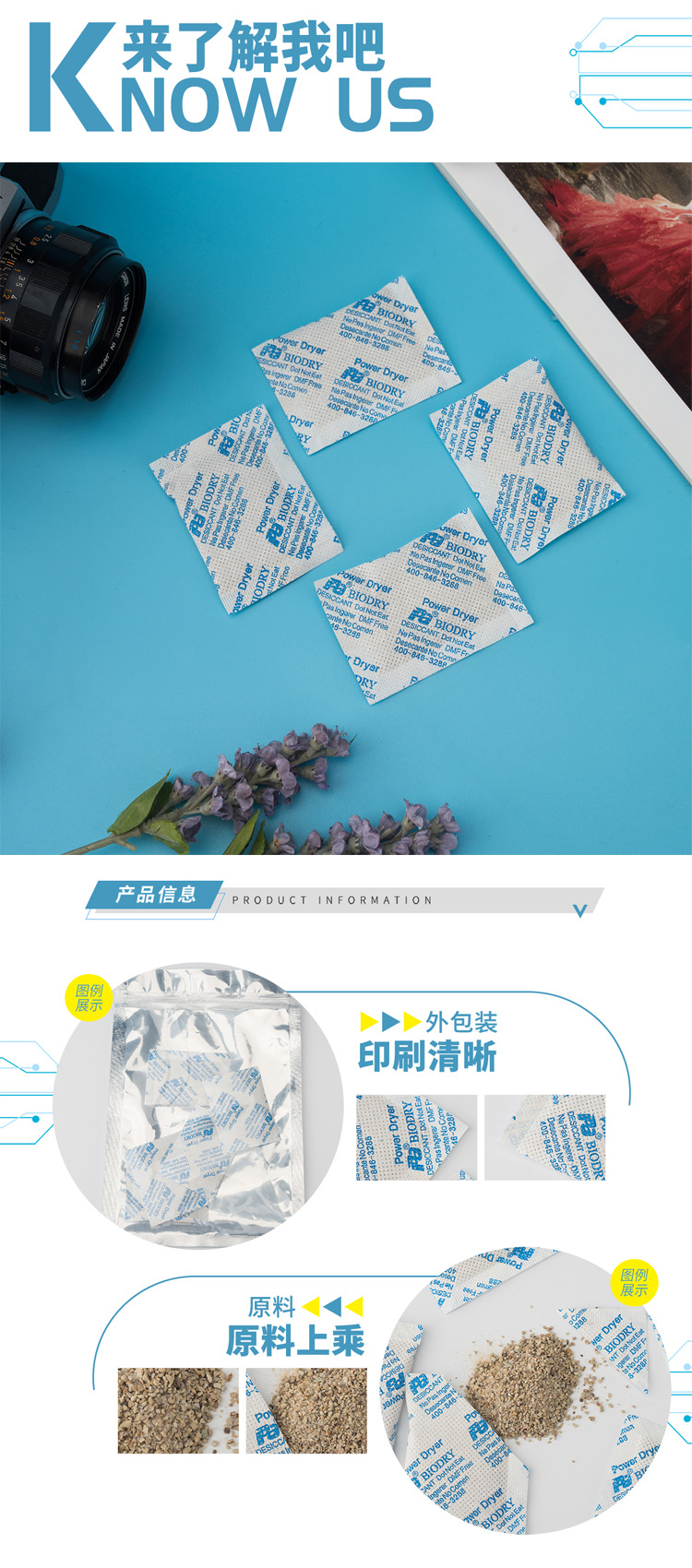 衣服干燥剂