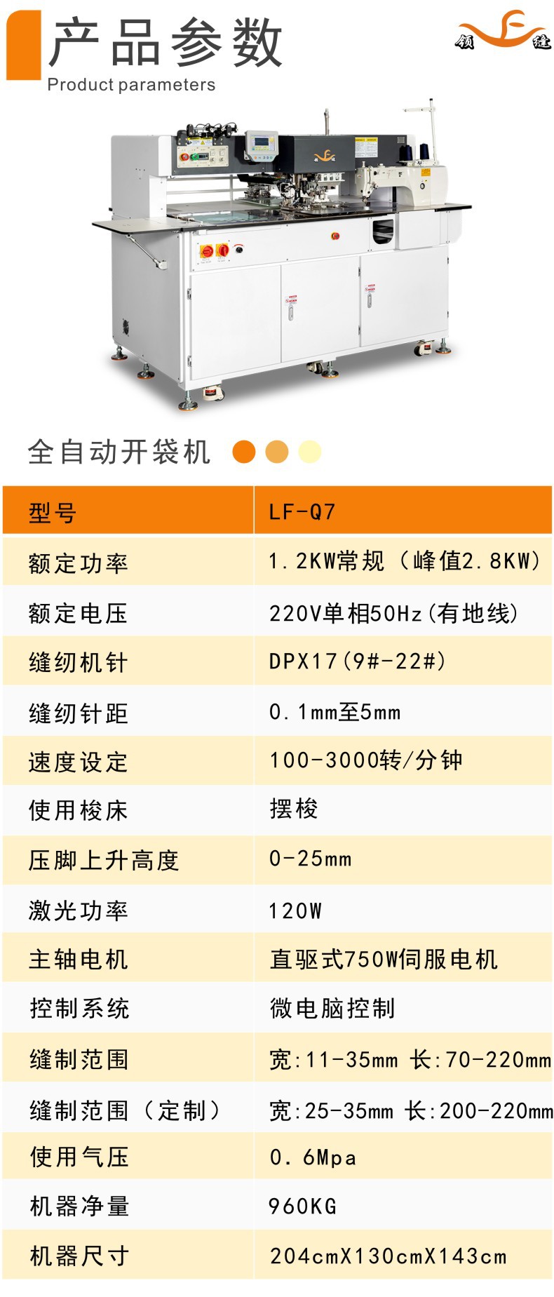 LF-Q7 开袋机参数790
