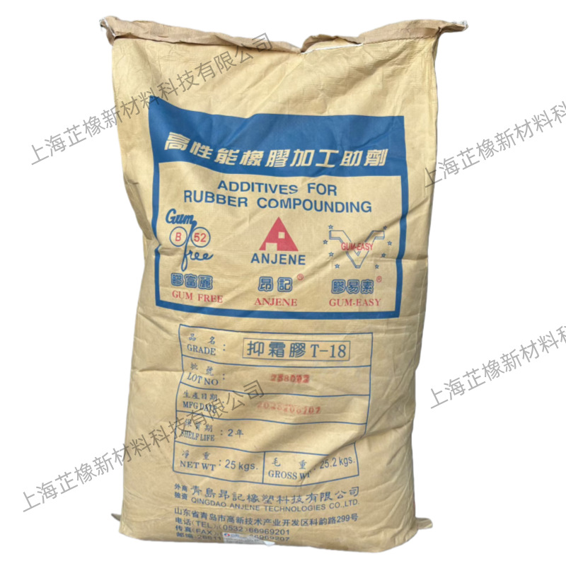 现货长期供应昂记抑霜胶T-18 喷霜抑制剂界面活化均匀剂促进