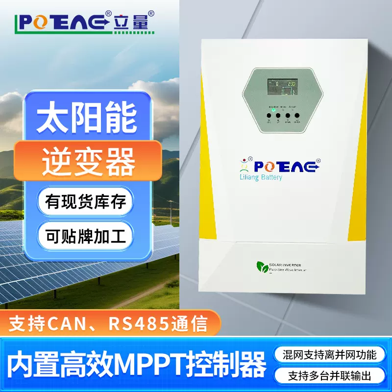定制太阳能光伏逆变器6.2kw家用高频逆控一体机MPPT太阳能逆变器