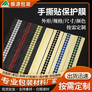 办公手撕贴提醒提示不干胶便签定制 电子屏幕防划保护易撕贴加工
