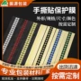 保护办公定制手撕易撕贴