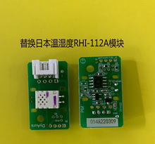 神荣日本温湿度传感器 RHI-112A
