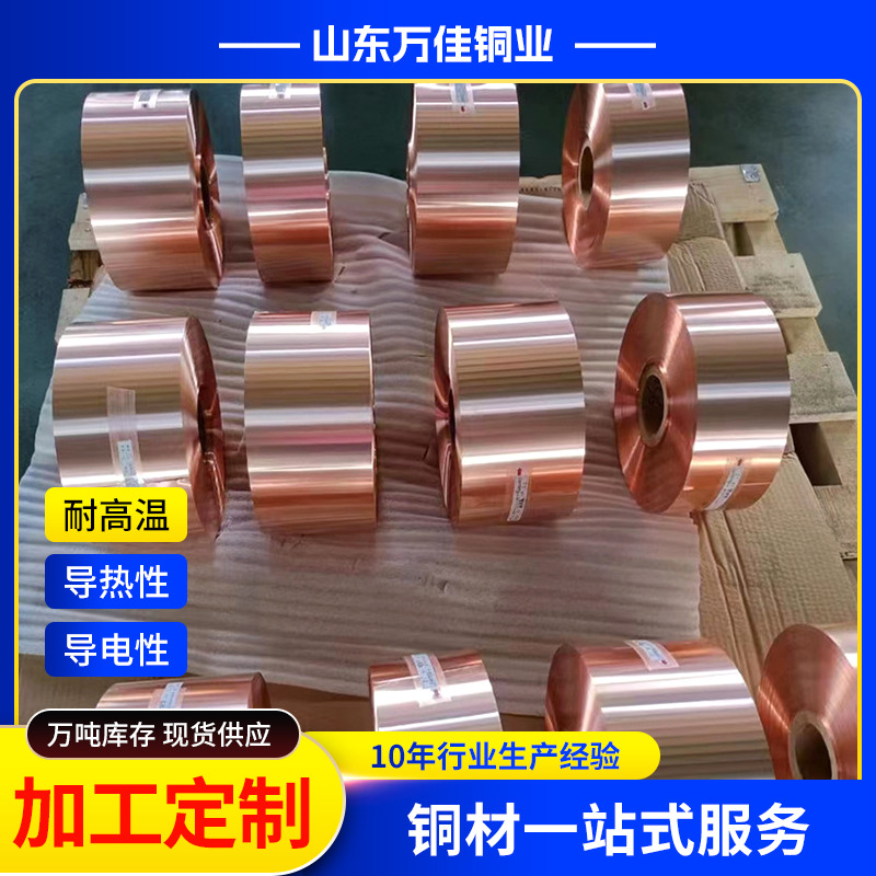 厂家批发T2紫铜带0.15/0.6/0.7/0.8mm铜箔0.04/0.07/0.06mm紫铜带