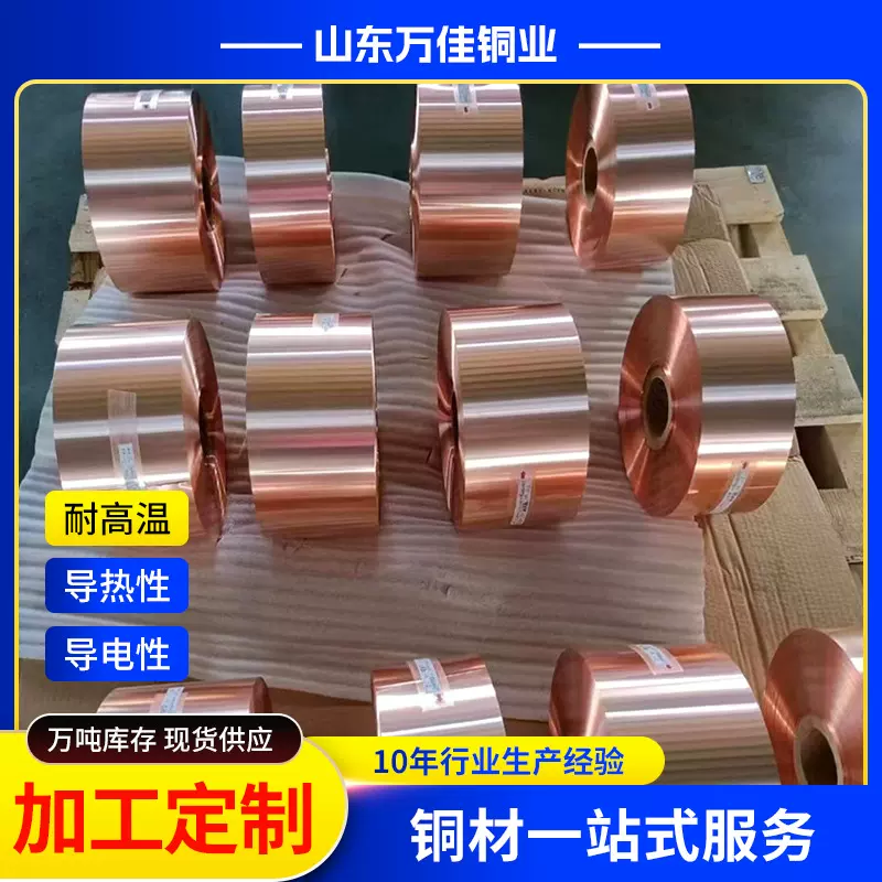 厂家批发T2紫铜带0.15/0.6/0.7/0.8mm铜箔0.04/0.07/0.06mm紫铜带