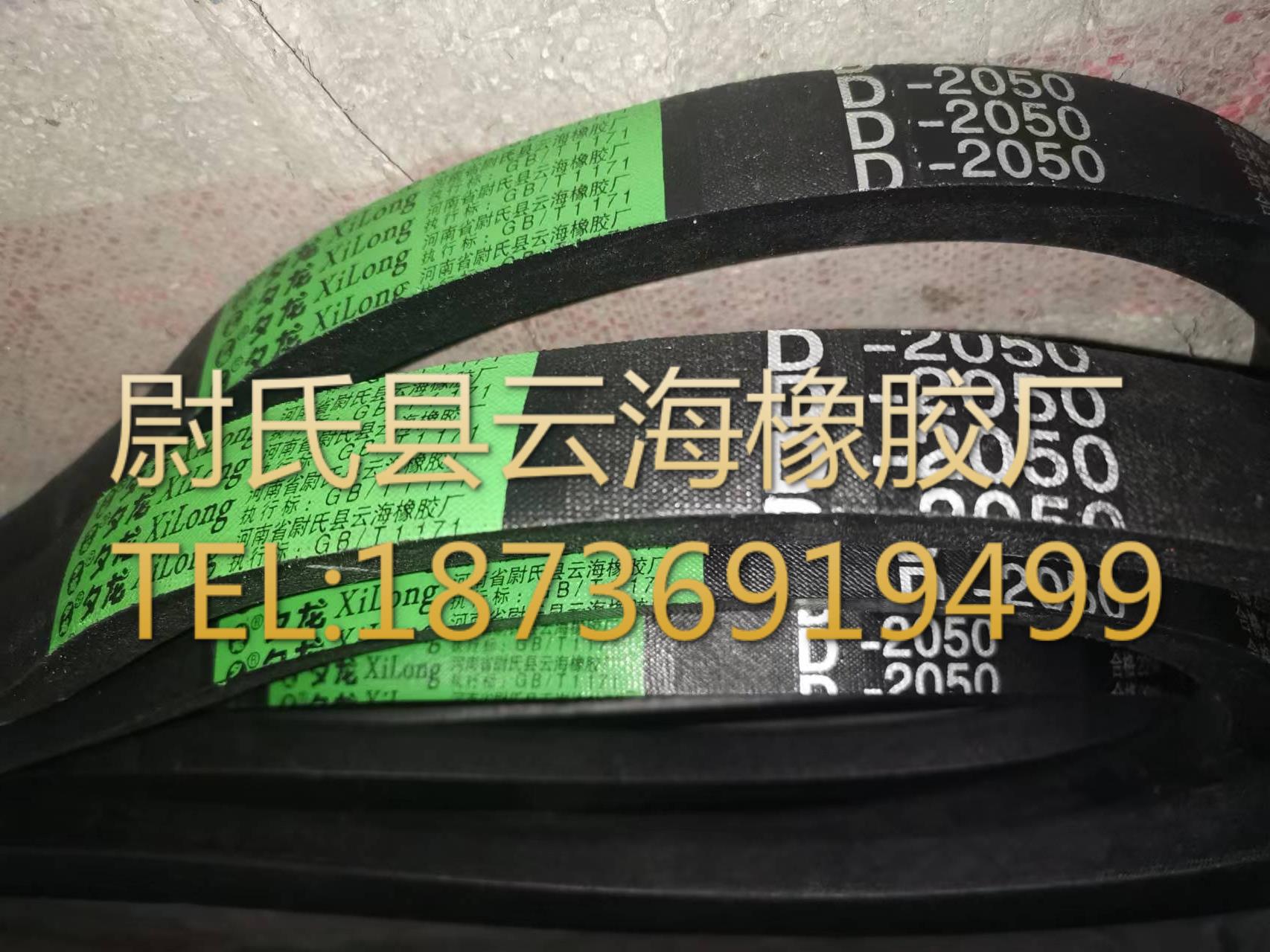 D2050mm普通V带 D型三角带 矿山设备用三角带 机械设备用D型三角