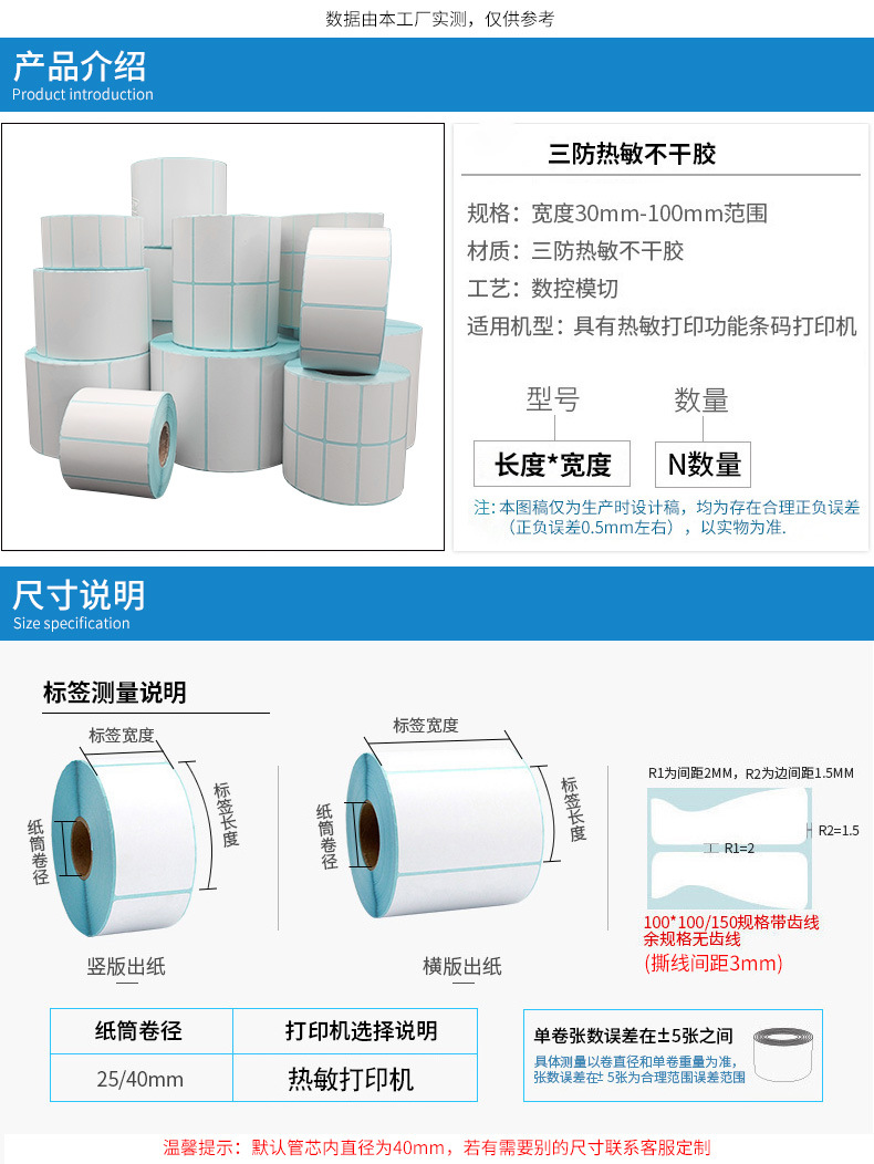 三防热敏纸标签纸不干胶标签贴纸打印纸100x100 20 50 80 60*40卷详情10