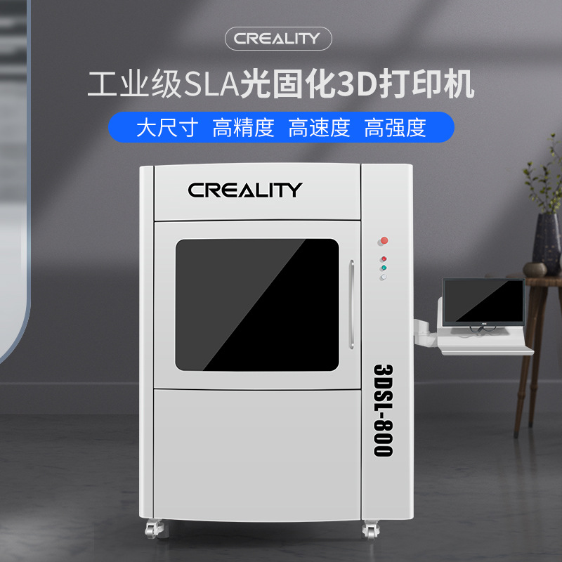 创想三维工业级高精度SLA大尺寸3D打印机 支持多种树脂批量3d打印