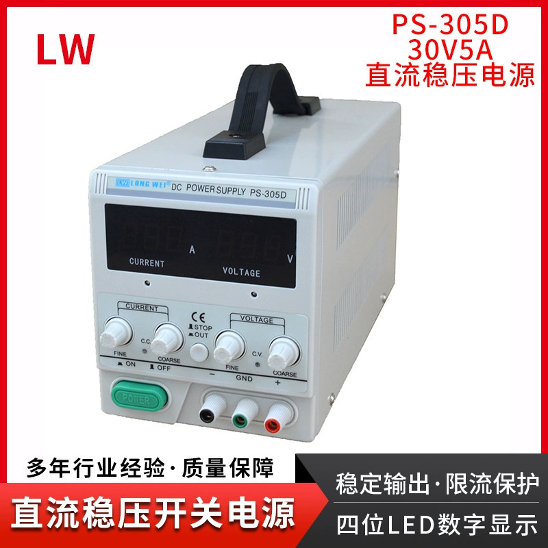 Гонконг Longwei 30V5A постоянного тока стабилизация питания PS305D Регулируемый линейный источник питания Четырехразрядный цифровой дисплей ремонт питания