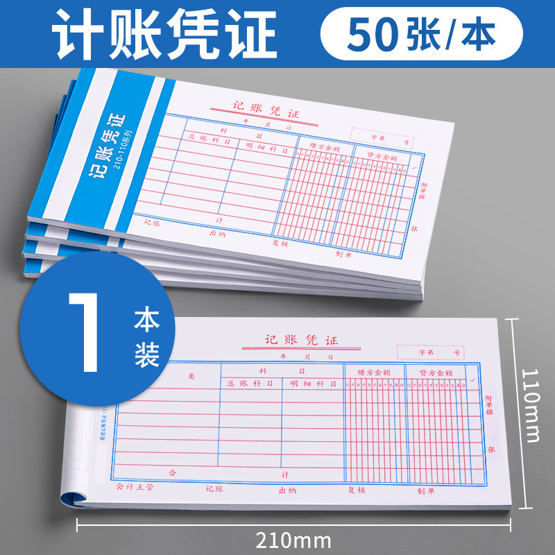 [Accounting vouchers] 1 book/50 sheets