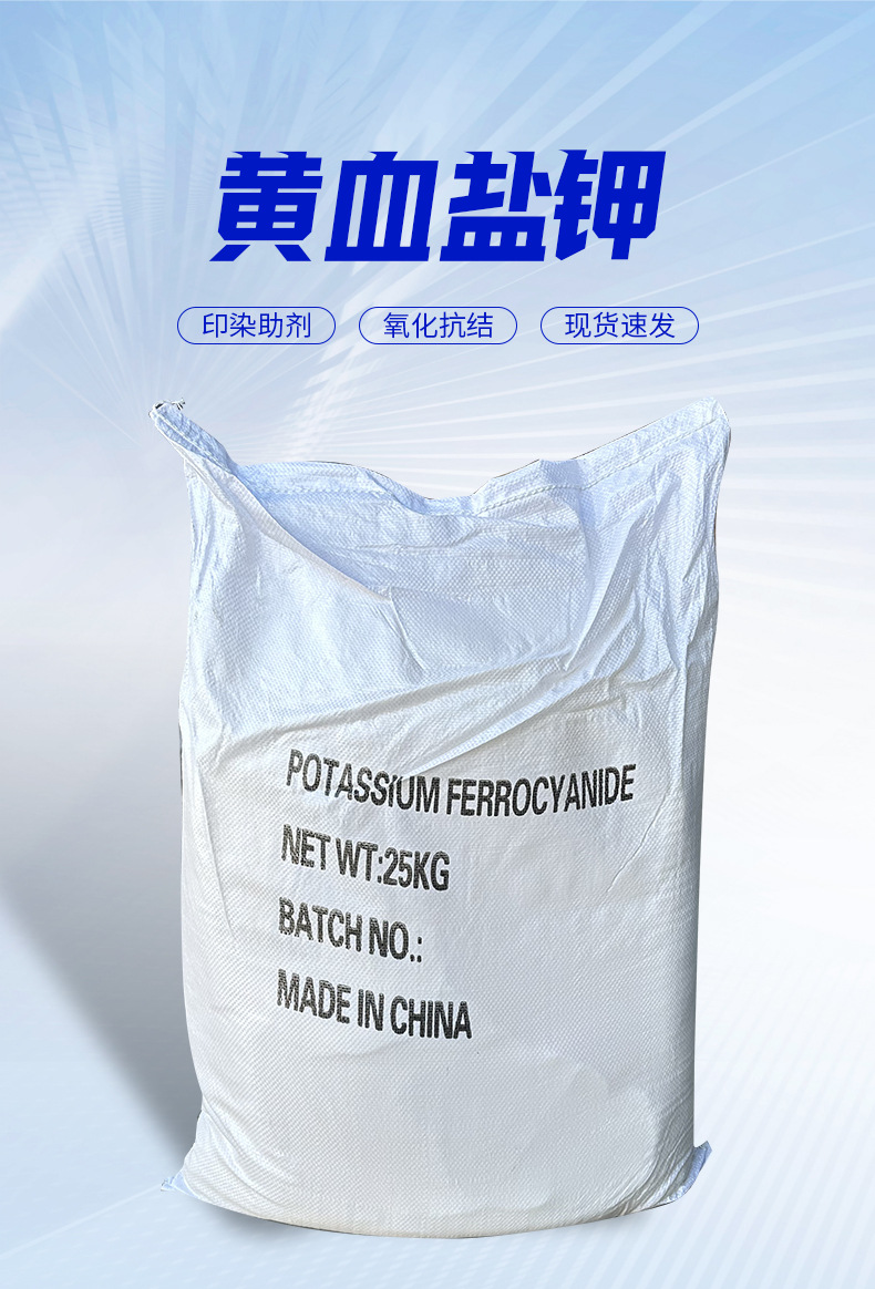 黄血盐钾_02