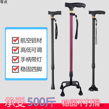 老人拐杖带灯防滑老人手杖伸缩折叠四脚老年人拐棍四角拐扙助行器