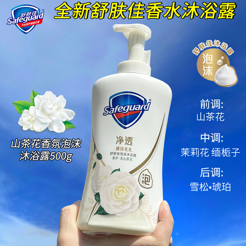 舒膚佳泡沫沐浴露500g紅石榴山茶花泡泡沐浴露排濁淨透清潔毛孔