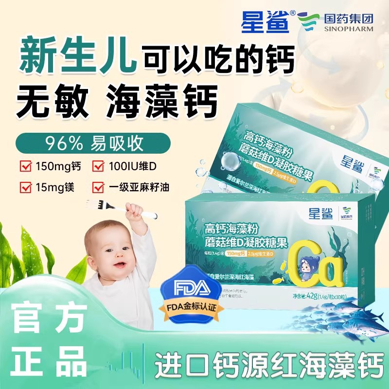Star Shark Seaweed Liquid Calcium Children's Pregnant Women's Magnesium Zinc Vitamin D High Absorption Gel Candy 30 Tablets Official Authentic Product