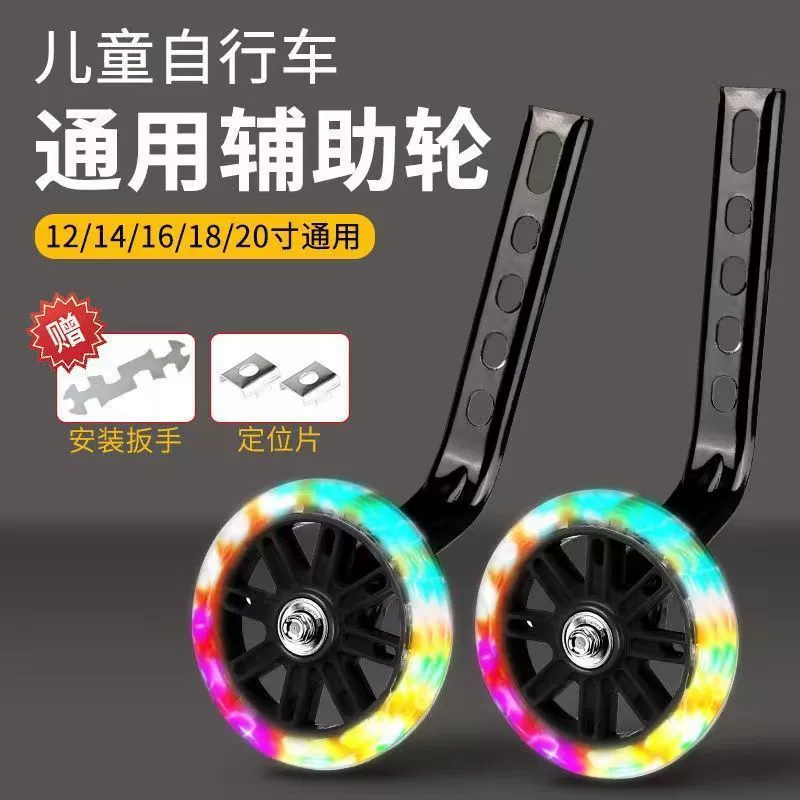Детские велосипедные вспомогательные колеса, детские коляски, универсальные аксессуары для колес с вспышкой